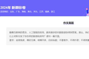 赢得认可！世体：伊斯科将与贝蒂斯续约三年，违约金上涨1000万欧